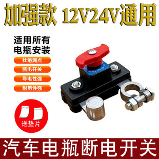 货车汽车电瓶断电开关12V24v伏电源电瓶总开关断电刀闸纯铜防漏电