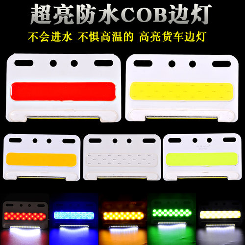 12V车厢灯24V货车LED照地边灯挂车尾灯防水照地灯转向行车灯角灯