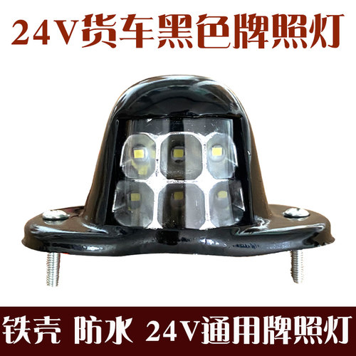 大货车led电子后牌照灯24v汽车车牌照明灯防水示宽灯尾灯倒车灯