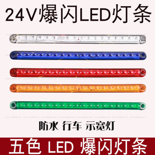 汽货车中网LED爆闪示宽灯 行车警示闪光灯12V24V游侠防追尾灯