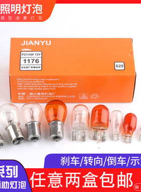 汽车照明刹车灯泡转向灯倒车灯P5/21W PY21W R10W双丝高低脚插泡t