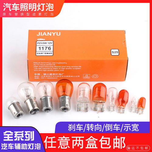 汽车照明刹车灯泡转向灯倒车灯P5/21W PY21W R10W双丝高低脚插泡t