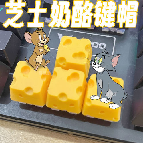 芝士奶酪键帽汤姆杰瑞周边创意