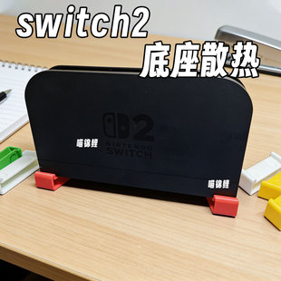 Switch2主机散热支架简约游戏机周边适用ns2代配件增高通风桌整理
