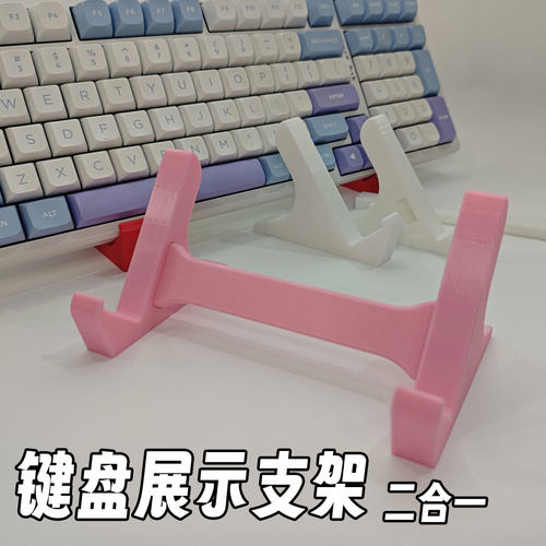 机械键盘桌面展示薄膜收纳架分体