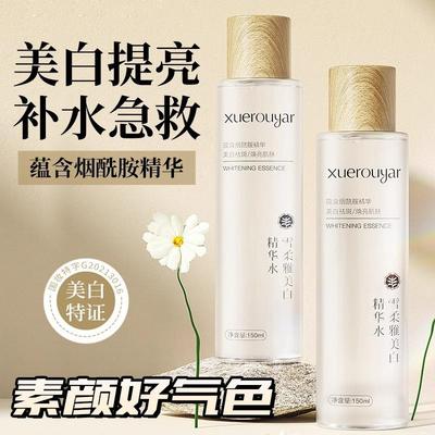 雪柔雅美白精华水补水保湿买1送1