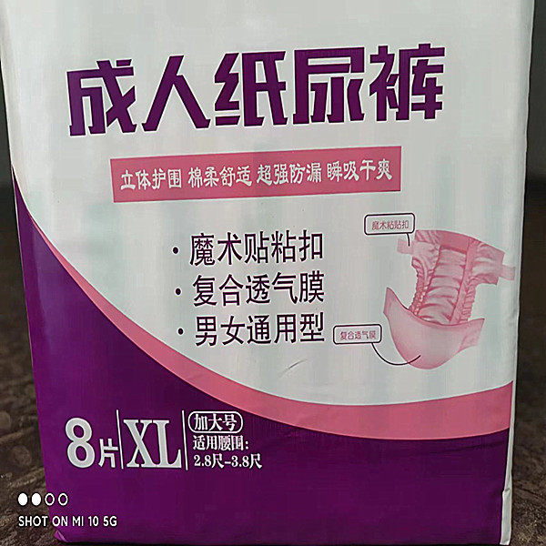 整组5包挚友 魔术贴成人纸尿裤XL加大号男女老年刺毛扣尿布共40片