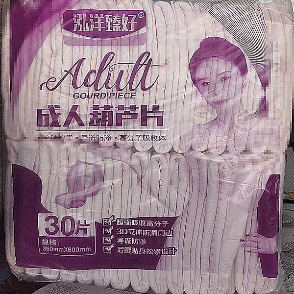 整组10包泓洋臻好夜用型护翼护理成人纸尿片35*60cm尿不湿共300片