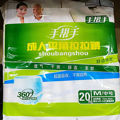 整组4包手帮手平角成人拉拉裤M号老年尿不湿内裤式尿裤 加厚 80片