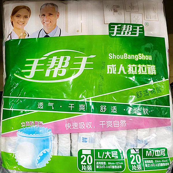 手帮手成人拉拉裤M号 老年尿不湿内裤式尿裤孕妇加厚透气20片包邮