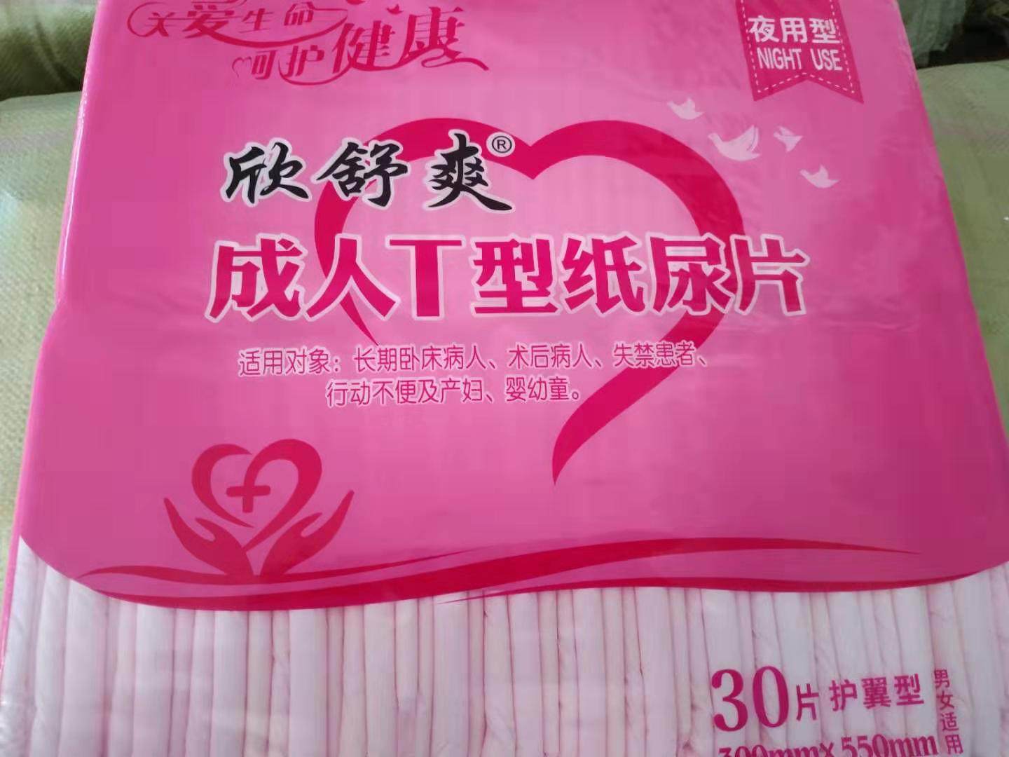 欣舒爽成人T型纸尿片护翼护理成人纸尿片30片纸尿垫尿不湿包邮