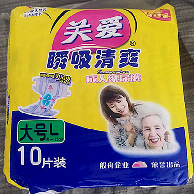整件10包关爱大号L成人纸尿裤尿不湿纸尿老年隔尿垫护理垫共100片