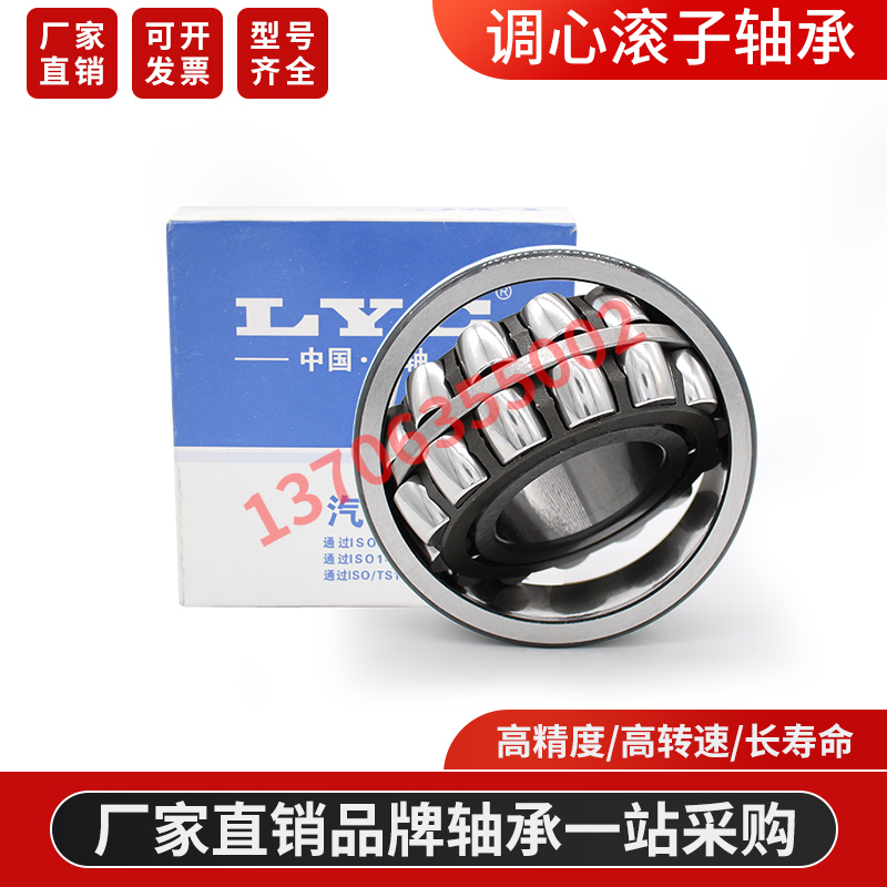 洛阳LYC调心滚子轴承23124KN/C3【3G3203724H】24124CA 饰品/流行首饰/时尚饰品新 其它首饰 原图主图