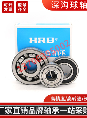 哈H尔滨R深B沟球轴承6024 6026 6028 6030 6032 2Z 2RZ NR