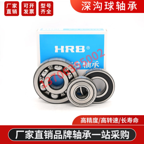 哈H尔滨R深B沟球轴承6238 6240 6244 6248    2Z 2RZ NR