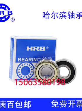 H哈R尔B滨电机轴承 6200 6201 6202 6203 6204 6205 -2Z 2RZ N