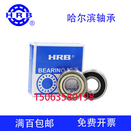 H哈R尔B滨电机轴承 6200 6201 6202 6203 6204 6205 -2Z 2RZ N