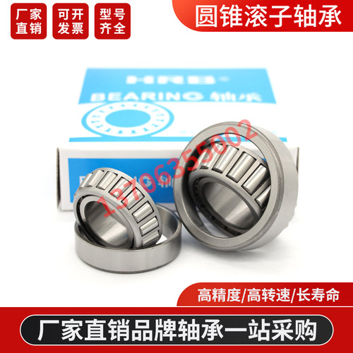 哈H尔滨R圆锥B滚子轴承32332【7632E】32334【7634E】