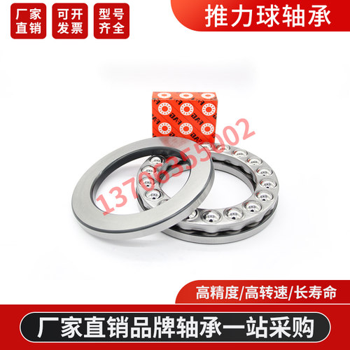 F推A力G球轴承51100 51101 51102 51103 51104 51105 51106