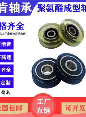 聚氨酯R形圆弧包胶轴承683 684 624 685 625 696 626 608 6000