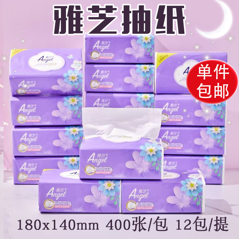 雅芝抽纸巾家用实惠装