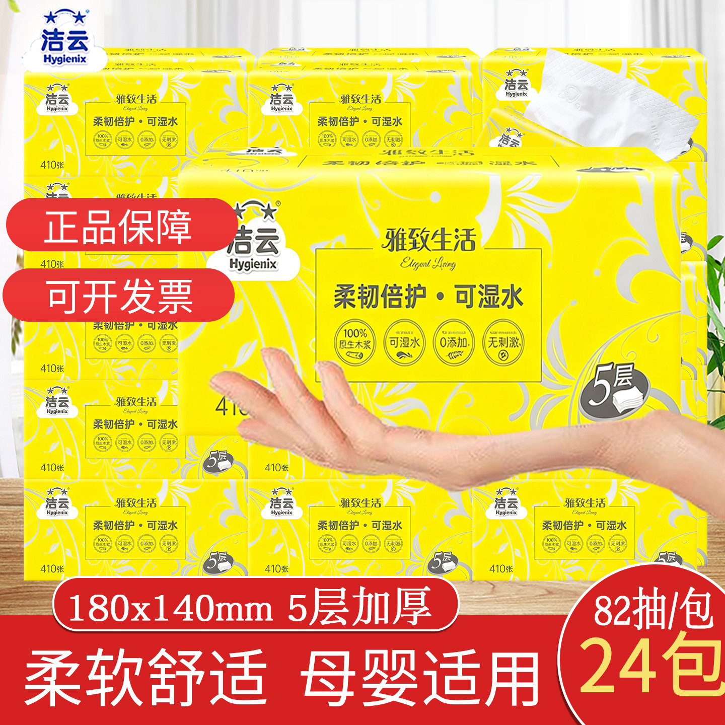 洁云抽纸5层410张办公家用柔韧倍护可湿水大包抽取式面巾纸卫生纸