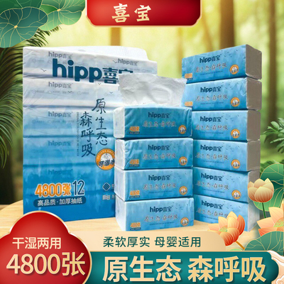 喜宝抽纸12包大包家用实惠装餐巾纸卫生纸面巾纸擦手纸家庭用抽纸