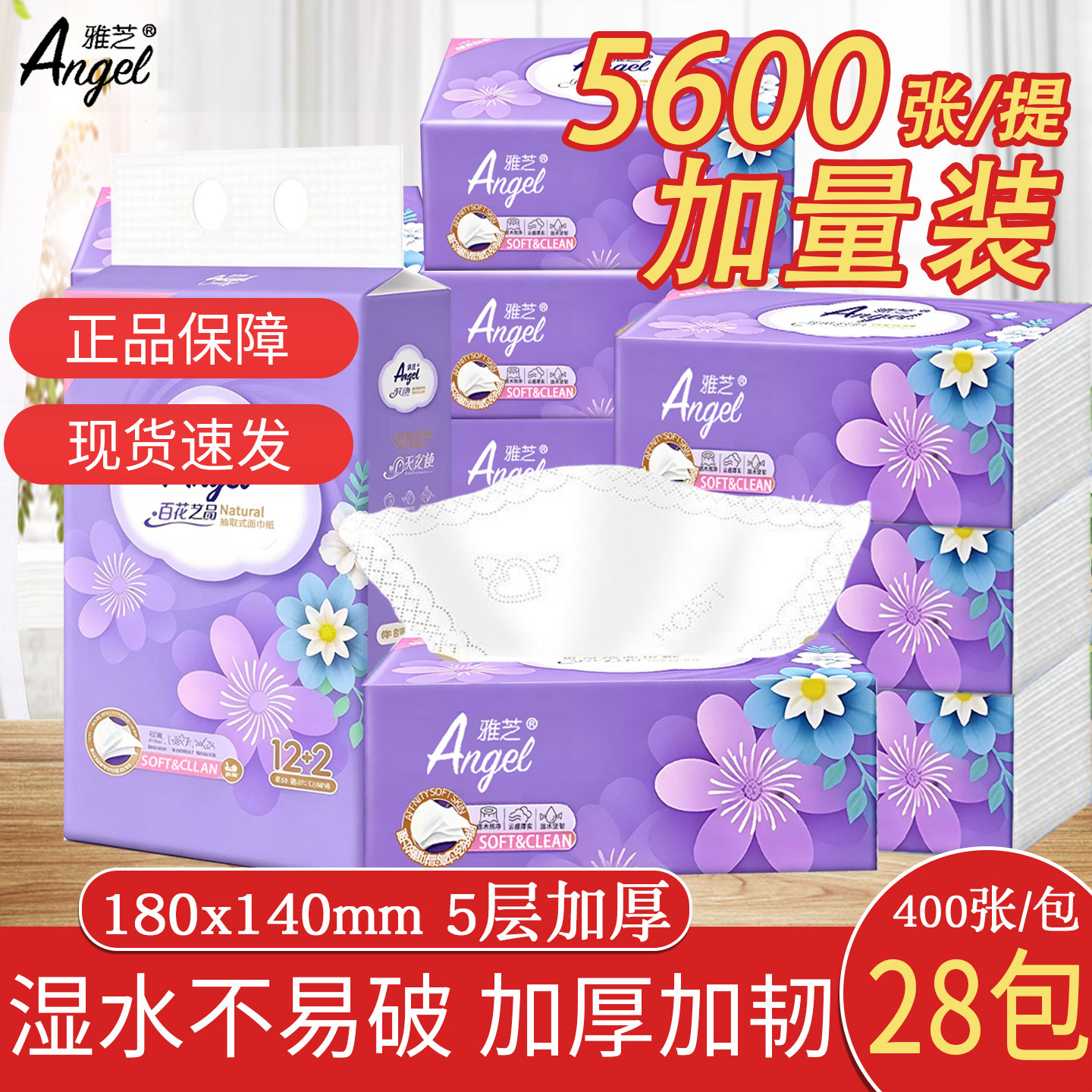 【14包装】雅芝抽纸400张加厚家庭装家用卫生纸餐厅面巾纸抽取式