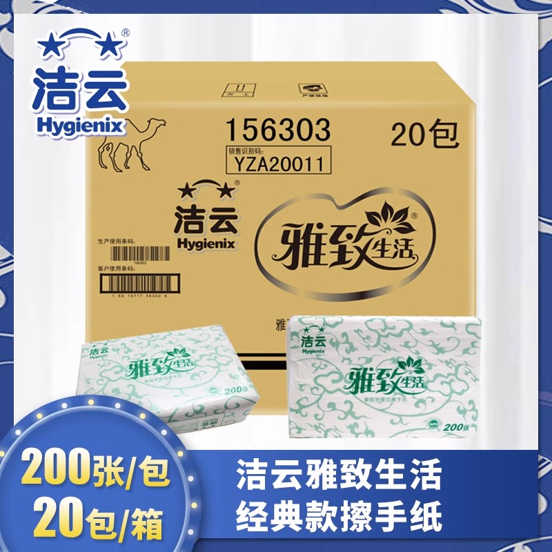 洁云擦手纸雅致生活156303