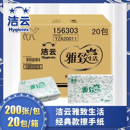 洁云擦手纸雅致生活156303