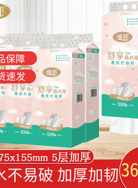 维邦挂式抽纸家用抽取式面巾纸餐巾纸大包悬挂式擦手纸手纸厕纸巾