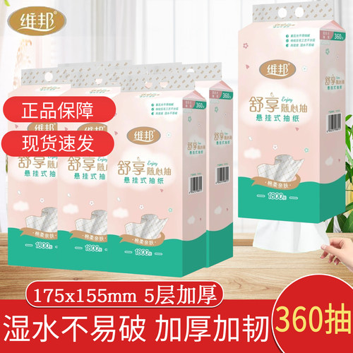 维邦挂式抽纸家用抽取式面巾纸