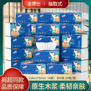 金博仕抽纸巾家用实惠装抽取式整箱卫生纸餐巾纸面巾纸擦手纸厕纸