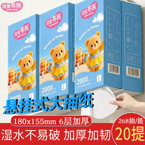 甜蜜布熊悬挂式抽纸加厚底部抽取可爱小熊纸巾家用实惠装卫生纸巾