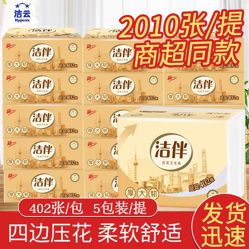 洁云洁伴压花平板卫生纸402张家用加厚厕纸实惠厕所手纸刀切草纸