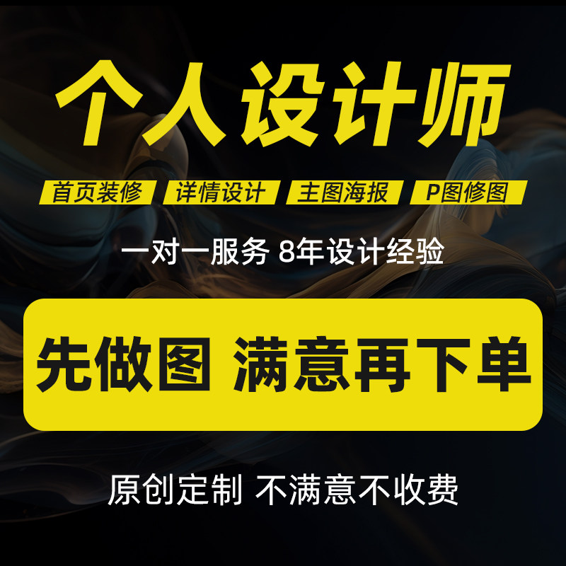 产品详情页设计店铺装修淘宝设计首页海报制作网店宝贝美工包月