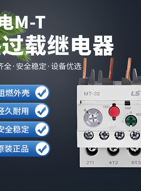 正品LS产电热过载继电器MT-32/3H MT-32/64H MT-32/95H
