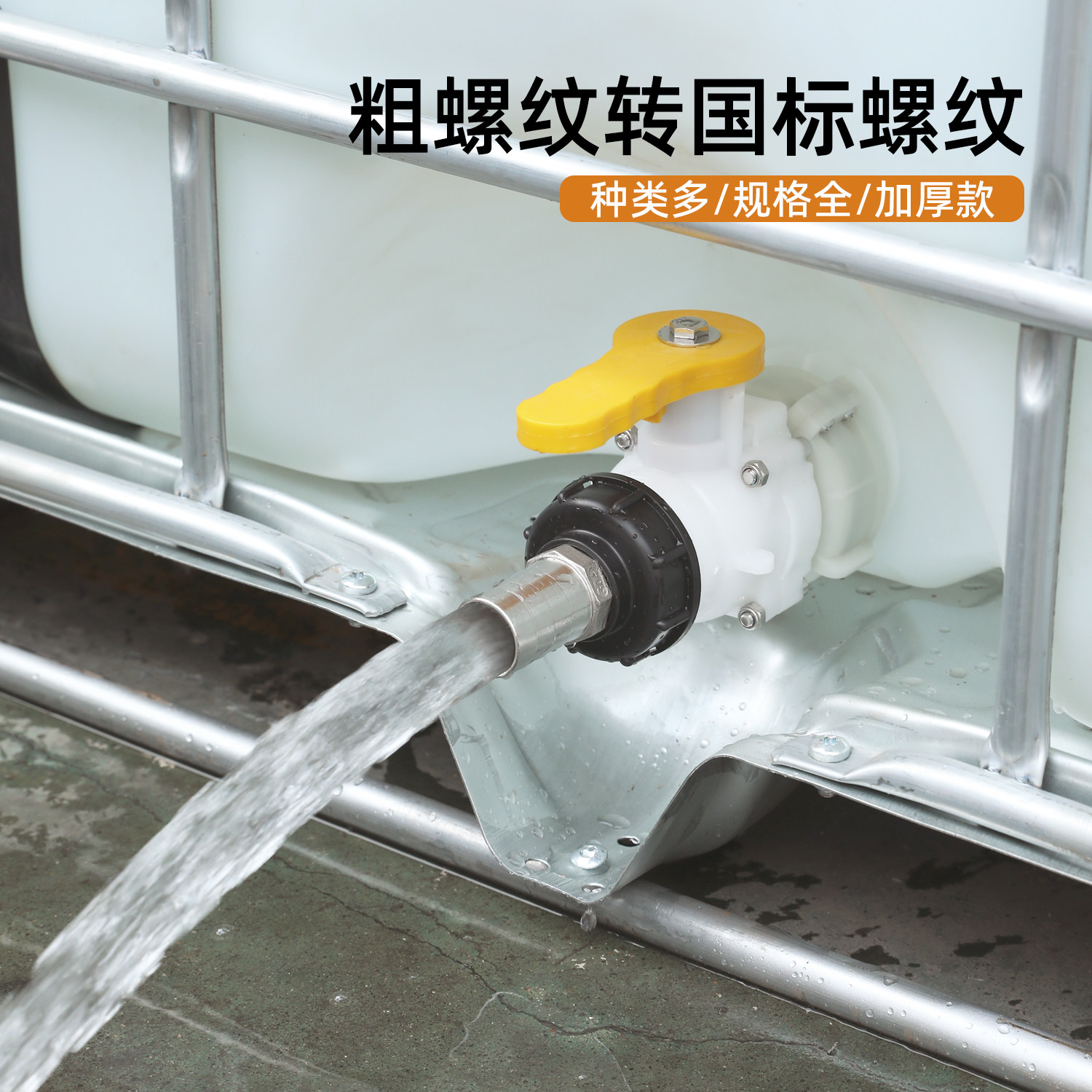 ibc吨桶阀门塑料转换接头配件吨罐水桶变径2寸转4/6分1/1.2/1.5寸