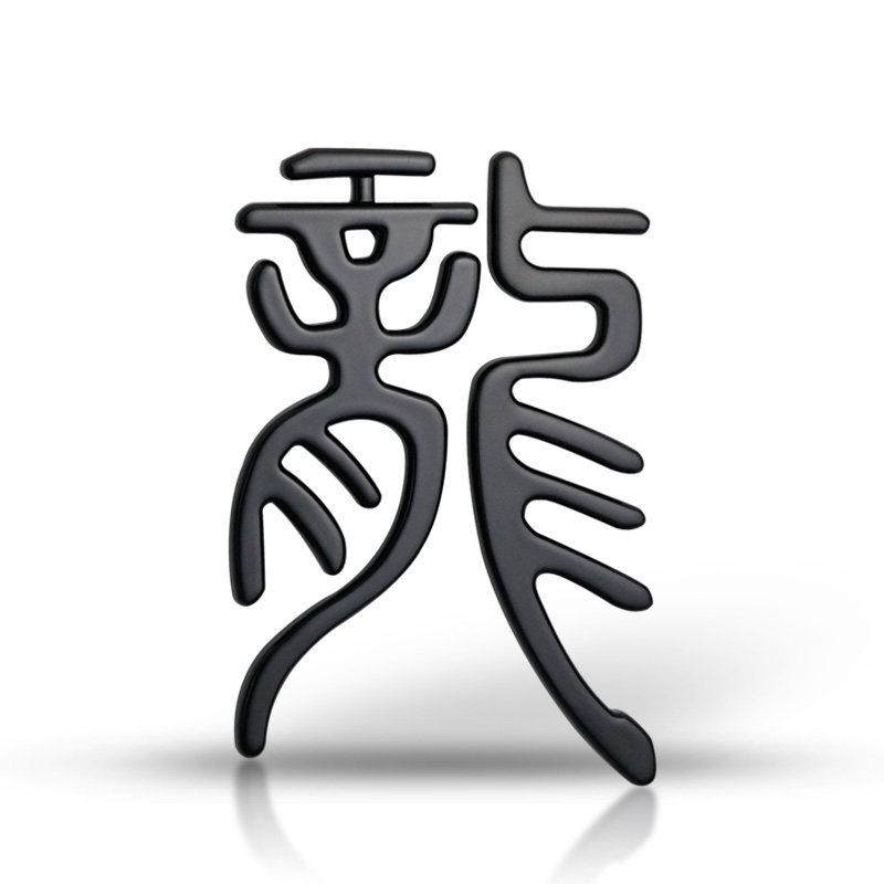 汽车个性金属龙图腾车标JEEP牧马人龙字标指南者自由光尾标车身贴