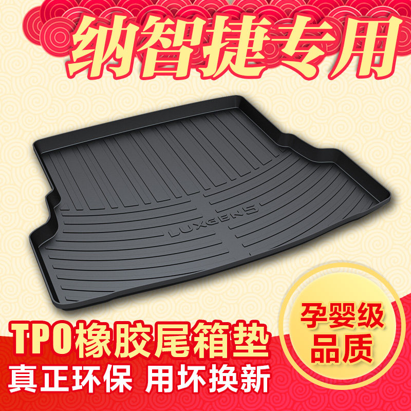 东风裕隆纳智捷5专用后备箱垫大7 SUV/优6 SUV/U6全包围尾箱垫子