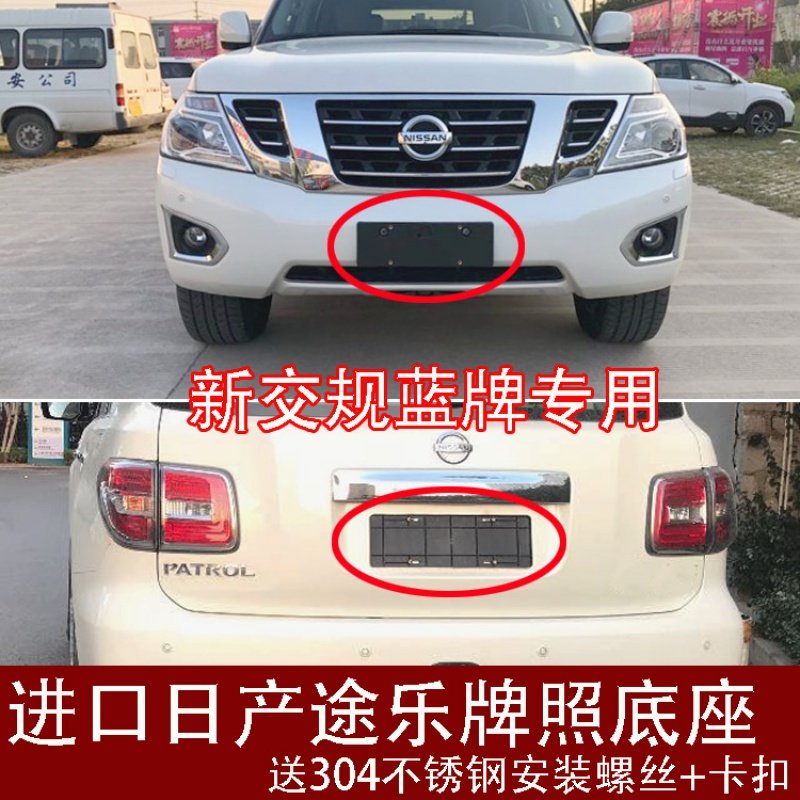专用进口日产途乐Y62前车牌架底座后牌照板边框托盘转换支架改装