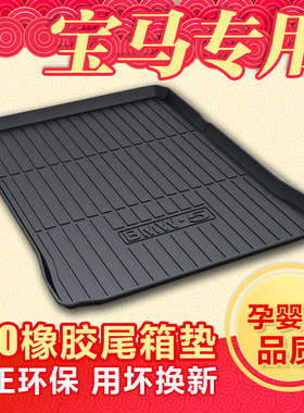 2020款宝马新5系后备箱垫530Li 528Li 520Li 525Li 535Li尾箱垫子