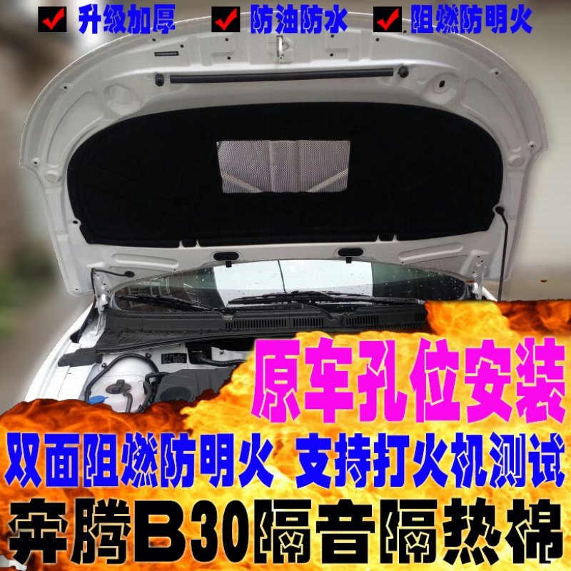 B30隔音棉 16B50发动机引擎盖前隔音棉隔热棉环保阻燃,汽车零部件/养护/美容/维保,隔音隔热棉,淘宝优惠券,粉丝福利购,淘宝优惠卷