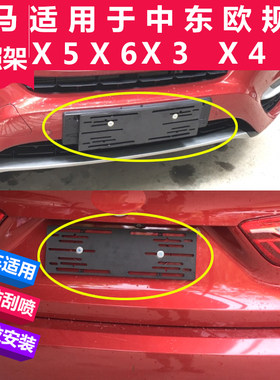 适用于进口宝马中东欧加规X34X5X6平行车牌转换架753系迷你牌照框