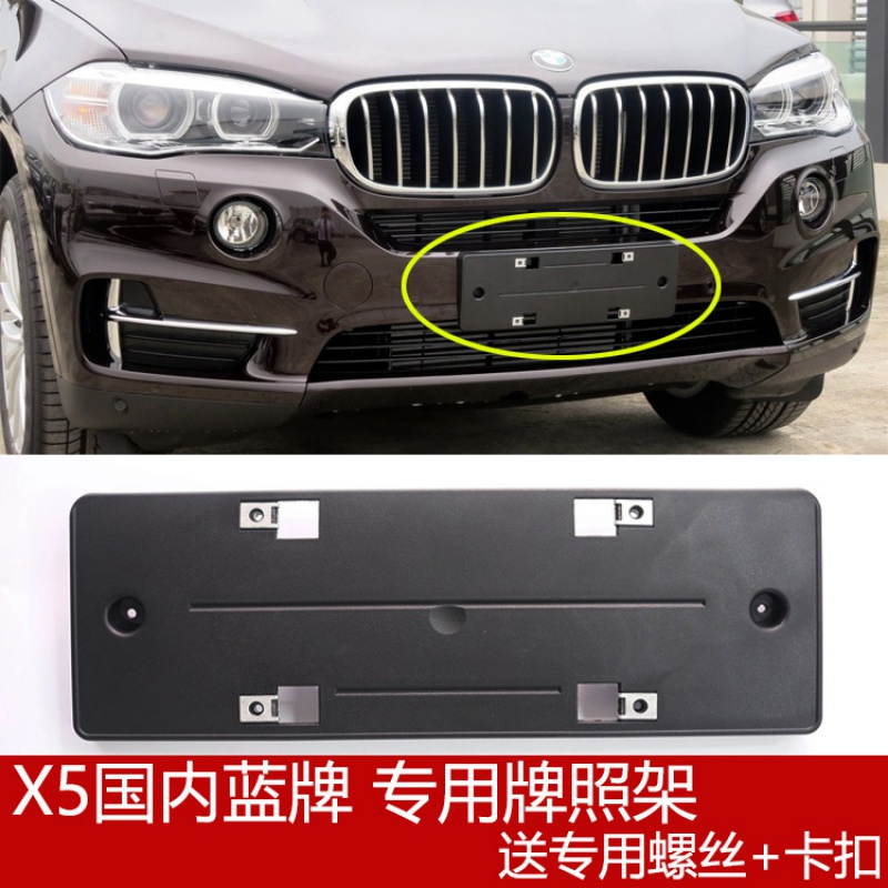 适用进口宝马X5原装前牌照板后车牌托盘转换支架器底座边框新交规