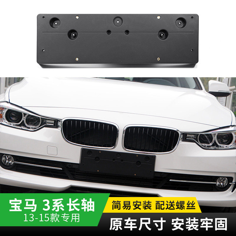 适用于F35宝马328Li 335Li前牌照板316Li 320Li 后牌照架牌照托,汽车用品/电子/清洗/改装,车牌架/牌照托,淘宝优惠券,粉丝福利购,淘宝优惠卷