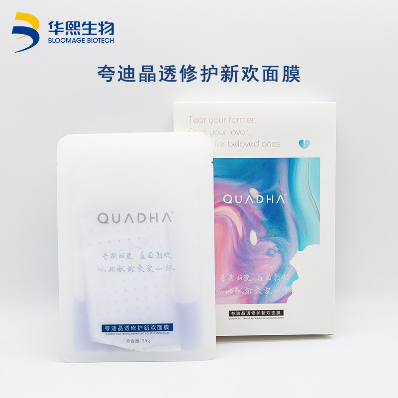 夸迪晶透修护新欢面膜玻尿酸补水保湿失恋博物馆华熙生物旗舰店使用感如何?