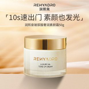 华熙生物润熙泉玻尿酸奢润素颜霜50g小金罐自然不假白懒人霜裸妆