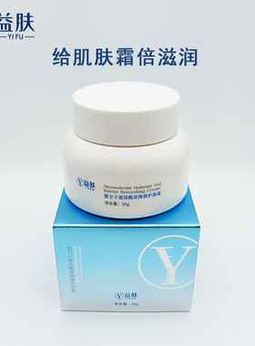益肤微分子玻尿酸屏障修护面霜