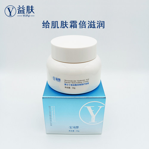 益肤微分子玻尿酸屏障修护面霜